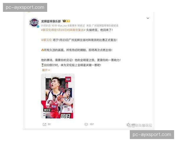 郭艾伦确认缺席常规赛收官战，力争季后赛次轮复出