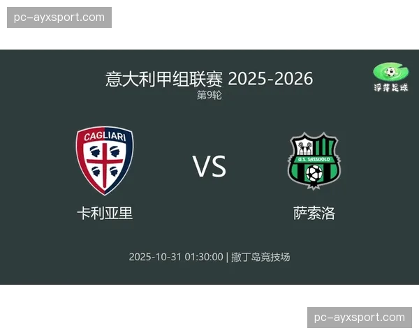 保级关键战前瞻：萨勒尼塔纳与卡利亚里或将摆出五后卫混合防线